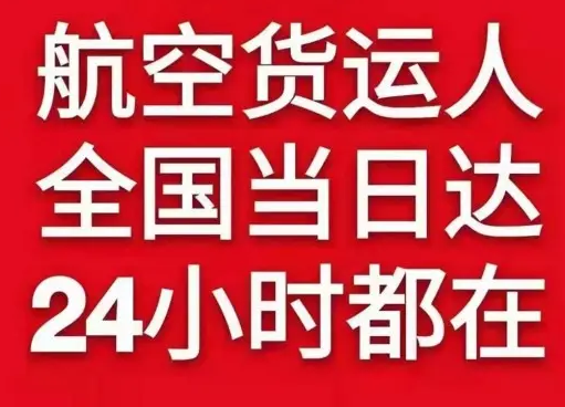 通化三源浦机场物流货物、航空货运:物流行业各岗位招聘